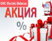 Команда CNC Electric Belarus и ЗАО «Электроплан ТНС» объявляют летнюю акцию для электриков!
