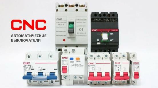 CNC Electric продукция