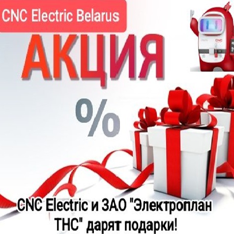 CNC акция Беларусь