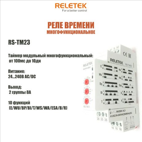 Реле времени RELETEK
