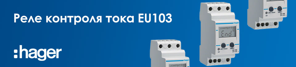 Реле контроля тока Hager EU103