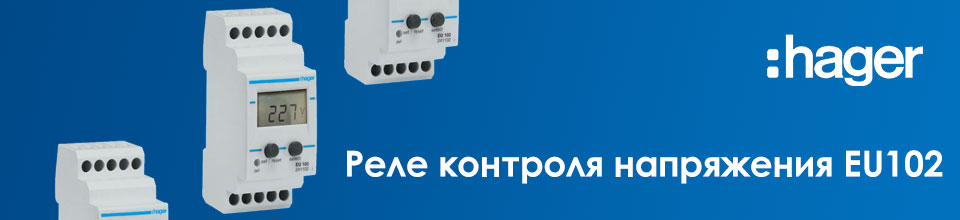 Реле контроля напряжения Hager EU102