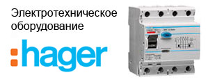 Электротехническое оборудование